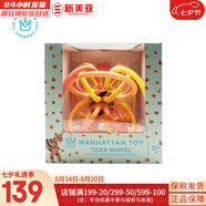 Manhattan Toy Winkel曼哈頓球手抓球牙膠 老虎紋款 新生兒硅膠磨牙玩具搖鈴 老虎紋款