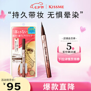 奇士美（kiss me）花盈美蔻閃耀持妝細滑眼線(xiàn)液筆0.4ml 03自然棕(纖細筆尖)七夕禮物