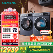 西門(mén)子（SIEMENS）超氧10+10kg洗烘套裝 超氧AI空氣洗 冷凝器自清潔 變頻防纏繞 除菌除螨 E10W+D10W（湖蘊(yùn)藍(lán)）