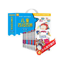 我的第一本科學(xué)漫畫(huà)書(shū) 兒童百問(wèn)百答第六輯禮盒裝（51-60冊）一套兒童百科全書(shū)式的趣味科普漫畫(huà)