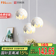 FSL佛山照明餐廳吊燈餐吊燈簡約時尚餐廳燈床頭吊燈三頭啞白50302