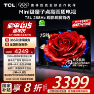 TCL電視 75T5L 75英寸 288Hz高刷 QLED量子點 DeepSeek AI電視 超薄 高清平板電視 以舊換新 國家補貼