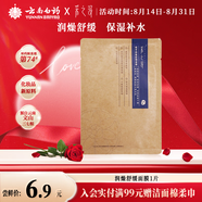 采之汲植萃潤燥舒緩保濕補水面膜單片 藥植護膚敏肌適用 云南白藥