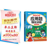 斗半匠二年級(jí)數(shù)學(xué)應(yīng)用題強(qiáng)化訓(xùn)練人教版二年級(jí)下冊(cè)應(yīng)用題專(zhuān)項(xiàng)訓(xùn)練應(yīng)用題天天練小學(xué)數(shù)學(xué)應(yīng)用題思維強(qiáng)化練習(xí)