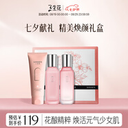 三生花百雀羚煥顏潔面水乳套裝補水保濕護膚化妝品套裝禮盒 送女友禮物