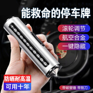 迪加倫金屬汽車臨時(shí)停車號(hào)碼牌挪車電話牌車載內(nèi)破窗安全錘移車裝飾擺件