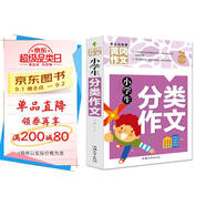 小學(xué)生分類(lèi)作文 黃岡作文（新版）作文書(shū)素材輔導人教版三四五六年級3-4-5-6年級8-9-10-11歲適用滿(mǎn)分作文大全