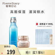植物日記植酵水光深度補水保濕鎖水精華水乳護膚品女士套裝三件套國貨禮盒 2件套組：水光精萃水+金鉆臻顏霜