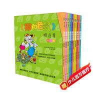 貓和老鼠精選集：第一輯10冊_美國華納兄弟公司正版授權(quán)，75周年特別紀(jì)念版(新)  
