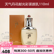 后（The history of Whoo）天氣丹花獻光彩緊顏系列7件套護膚品套裝送老婆媽媽節生日禮物盒 正裝乳110ml