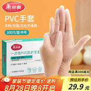 美麗雅一次性手套100只 中號PVC家務(wù)廚房烘焙洗碗清潔加厚橡膠手套