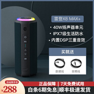 雷登 OHAYO藍(lán)牙音箱25年新款X8MAX高保真音質(zhì)40W大音量炫彩燈效超重低音炮騎行防水便攜音響 雷登X8MAX【藍(lán)黑色】+32G音樂卡