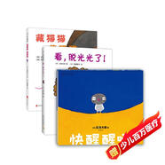 五味太郎游戲繪本（全3冊）快醒醒啊 藏貓貓 藏貓貓 看，脫光光了