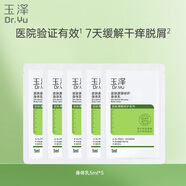 玉澤（Dr.Yu）皮膚屏障修護(hù)身體乳5ml*5片裝 潤(rùn)膚乳乳液補(bǔ)水保濕滋潤(rùn)緩解干燥