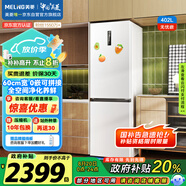美菱（MeiLing）無(wú)憂(yōu)嵌402升超薄零嵌入式兩門(mén)雙開(kāi)門(mén)冰箱家用底部散熱可拼接一級風(fēng)冷無(wú)霜BCD-402WPCZX白國家補貼