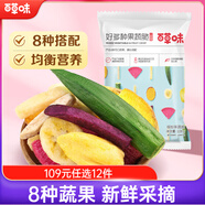 百草味好多種果蔬脆108g 蔬菜干水果干混合裝解饞小零食秋葵脆