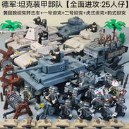 第二次世界大戰(zhàn)裝甲車輛積木士兵虎坦克蘇聯(lián)發(fā)射車卡車拖拉機(jī)高射 德軍：坦克裝甲部隊(duì)豪華版