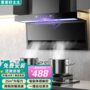 惠普好太太油煙機燃氣灶家用廚房抽油煙機頂側雙吸吸油煙機7字型抽煙機煙灶套裝 75cm五鍵長(cháng)燈智能體感+免拆洗|免費安裝