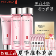 美膚寶護膚品套裝美白淡斑補水清爽保濕提亮膚色去黃緊致毛孔化妝品女正 四件（潔面+水+乳+美白隔離霜）