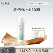 佰草集【新玉潤(rùn)】保濕潔面泡150ml（洗面奶男女潔面乳深層清潔）