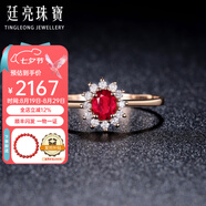 廷亮 18K金鑲嵌鉆石天然鴿血紅紅寶石戒指戴妃款彩寶戒指送 手寸留言(10至20號)現貨