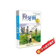 曹文軒純美小說(shuō)：狗牙雨/國(guó)際安徒生獎(jiǎng)得主曹文軒中短篇小說(shuō)集代表作，匯聚曹文軒二十多年發(fā)表的二十多篇精悍作品，經(jīng)典耐讀，常讀常新。