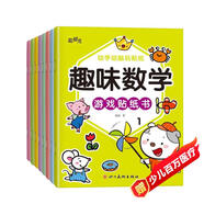 趣味數(shù)學(xué)游戲貼紙書（全八冊） 