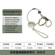 貓胸背帶套裝可調節工字形防掙脫不悶熱貓咪牽引繩 橄欖綠 F