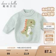 戴維貝拉（DAVE＆BELLA）童裝雪尼爾針織衫男童兒童毛衣女童冬季嬰兒寶寶秋冬女孩男孩冬款 薄荷綠DBM19608 110 cm（建議身高100-110cm）
