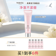 美素（MAYSU）玫瑰柔潤(rùn)凈透潔面乳150g清潔洗面奶泡沫綿密不緊繃