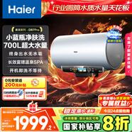 海爾（Haier）國家補(bǔ)貼20%電熱水器60升 DR7Pro 小藍(lán)瓶源頭凈化 3D巨能洗3300W瞬熱 700升大水量家用節(jié)能儲(chǔ)水式