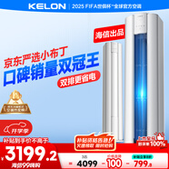 科龍空調(diào)3匹柜機(jī) 海信出品 京東聯(lián)名小布丁 新一級(jí)變頻立式雙排神機(jī) 以舊換新國(guó)家補(bǔ)貼KFR-72LW/QG1-X1