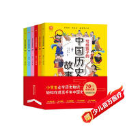 寫給孩子的中國歷史故事（全6冊）寫給兒童的中華上下五千年課外書籍閱讀【7-10歲】風趣幽默的小學生歷史故事了解歷史英雄人物
