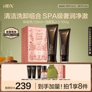 HBN洗面奶2.0 100g+卸妝乳128ml溫和凈透潔面乳護膚品情人節(jié)禮物