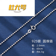 杜尤琴銀鏈男銀圓珠項鏈女子素鏈無吊墜珠鏈鎖骨鏈粗銀珠毛衣鏈長 粗2.0mm 長60cm