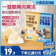 小鹿藍藍PLUS維生素C益生元整顆果肉果凍兒童開(kāi)袋即食果凍/龍眼味/360g