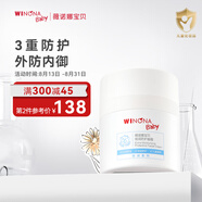 薇諾娜寶貝倍潤防護面霜 3-6-12歲兒童青少年專用補水保濕霜無激素無刺激50g