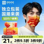 ENVAE恩惠醫(yī)療一次性醫(yī)用外科口罩50只獨立包裝成人我愛你中國紅滅菌級