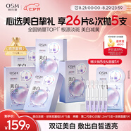 歐詩(shī)漫（OSM）珍珠曬后面膜美白補水淡斑提亮膚色煙酰胺保濕護膚品生日禮物女
