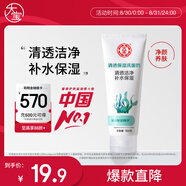 大寶清透保濕洗面奶100g潔面乳男女士控油保濕補水緊致肌膚七夕禮物
