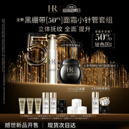 赫蓮娜HR全新黑繃帶50PX面霜50ml+小針管精華化妝品護(hù)膚品套裝禮盒禮物