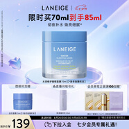 蘭芝水潤睡眠面膜70ml免洗涂抹面膜保濕修護舒緩緊致送女友七夕禮物