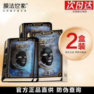 膜法世家（Mask Family 1908）二裂酵母彈潤(rùn)緊致黑面膜魔法世家面膜補(bǔ)水保濕抗皺緊致淡紋彈潤(rùn) 2盒裝*10片