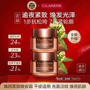 嬌韻詩Clarins升級(jí)彈簧晚霜50ml*2滋潤型 進(jìn)口護(hù)膚徹夜修護(hù)女生生日禮物