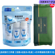 肌研（Hada Labo）極潤保濕水乳洗面奶套裝旅行出差小支便攜裝化妝水乳液小瓶 肌研套裝+便攜柔巾1包