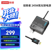 聯(lián)想 拯救者電源 氮化鎵 筆記本電源適配器 多設(shè)備兼容電腦充電器 拯救者C245W適配器