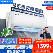 奧克斯（AUX）大1匹 省電俠 家電國家補貼 新一級空調掛機 變頻冷暖 節能省電KFR-26GW/BpR3AQS1(B1)防直吹