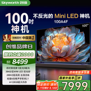 創(chuàng)維電視100A4F 100英寸 Mini LED平板電視機 巨幕大屏類紙屏 288Hz 100吋免費安裝 國家補貼 以舊換新 100英寸 咨詢領免費安裝 咨詢領大額補貼