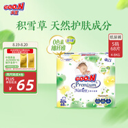 大王【品牌直供 安心品質(zhì)】天使自然之恩紙尿褲 S68片(4-8kg)尿不濕