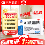 以嶺 連花清瘟膠囊 0.35g*48粒 治療流行性感冒 抗病毒 感冒咳嗽 感冒藥 退燒藥 解熱鎮(zhèn)痛 發(fā)熱惡寒肌肉酸痛鼻塞流涕咳嗽頭痛咽喉腫痛 蓮花清瘟蓮花溫清 家庭常備藥
